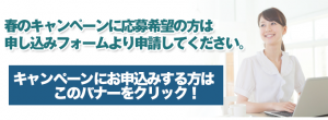 クリーニング新生活応援キャンペーン申し込みフォーム